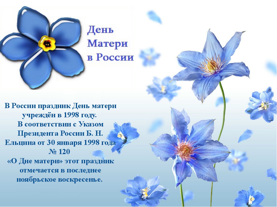 Красивые картинки на День матери в России 23